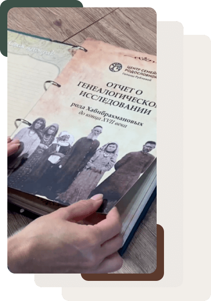 Центр семейной родословной Галины Рублевой